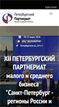 Mobile Screenshot of partneriat-spb.ru