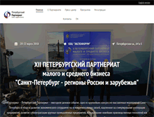 Tablet Screenshot of partneriat-spb.ru
